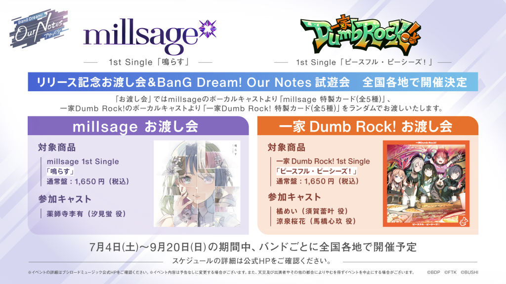 millsage 1st Single「鳴らす」 | ディスコグラフィ | BanG Dream