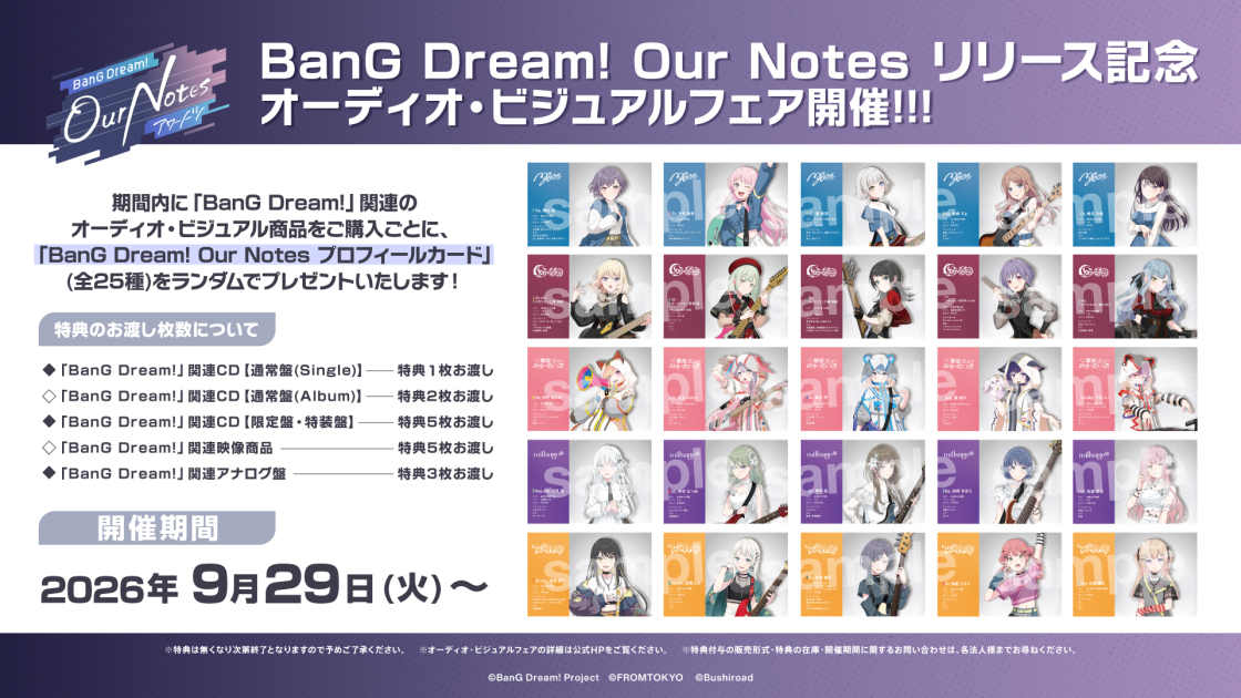 BanG Dream! Our Notes リリース記念 オーディオ・ビジュアルフェア