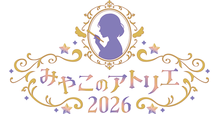 みやこのアトリエ