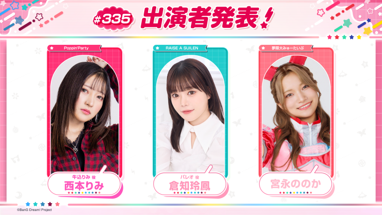 「バンドリ!TV LIVE 2026」第335回放送のお知らせ