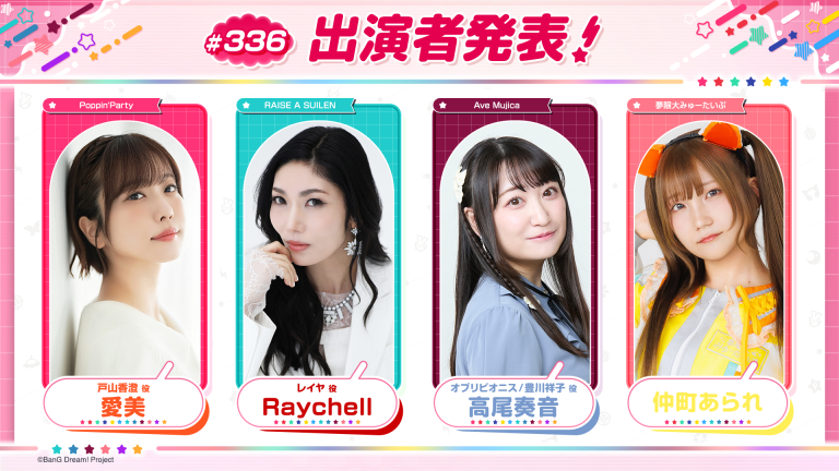 バンドリ！TV LIVE 2026 #336