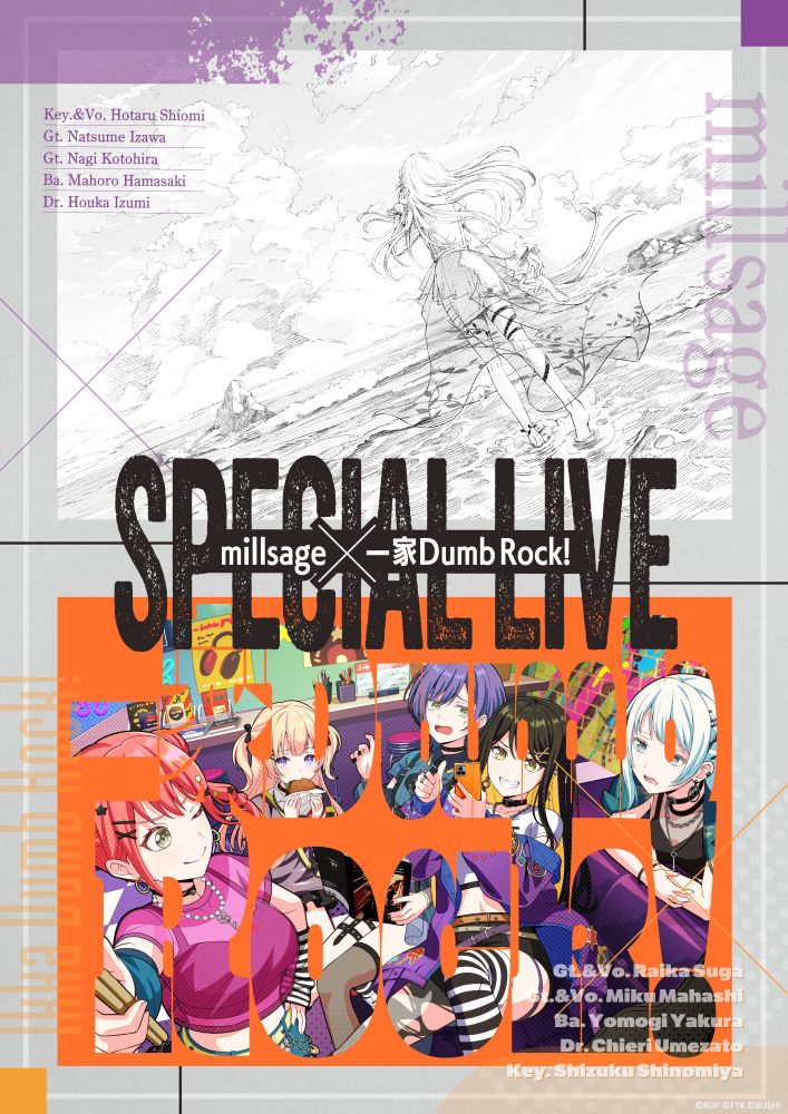 millsage×一家Dumb Rock! SPECIAL LIVE