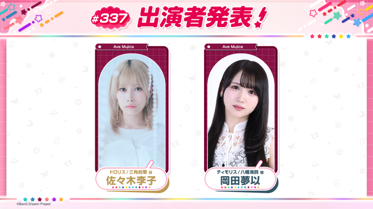 「バンドリ！TV LIVE 2026」第337回放送のお知らせ