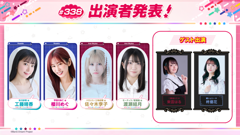 「バンドリ！TV LIVE 2026」第338回放送のお知らせ