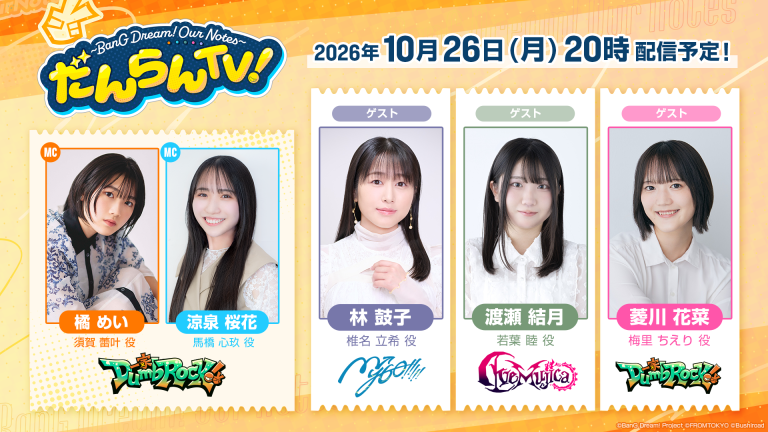 「~BanG Dream! Our Notes~ だんらんTV！」初回放送のお知らせ