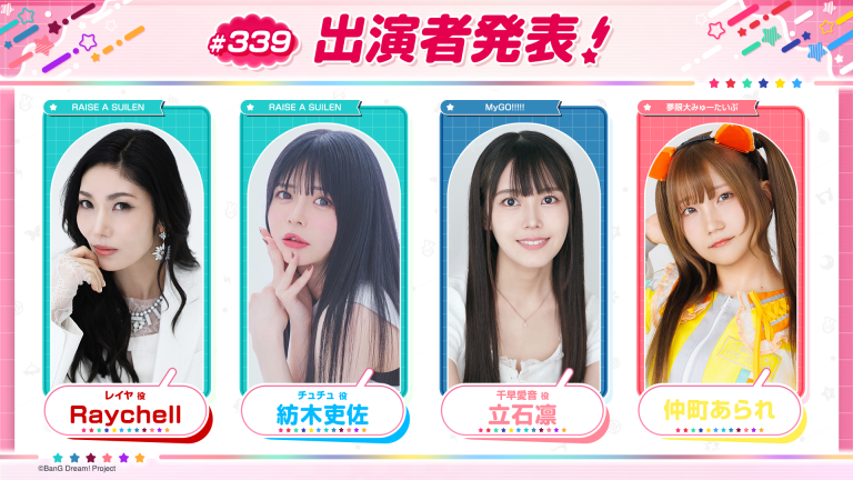 「バンドリ！TV LIVE 2026」第339回放送のお知らせ