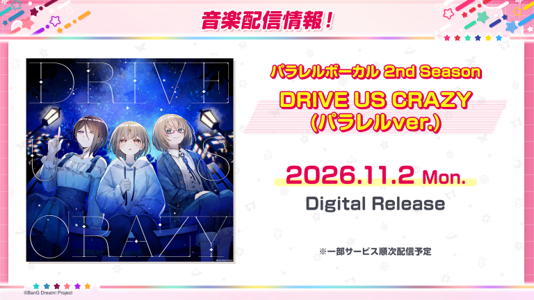 パラレルボーカル 2nd Season「DRIVE US CRAZY(パラレルver.)」のデジタルリリースが決定！