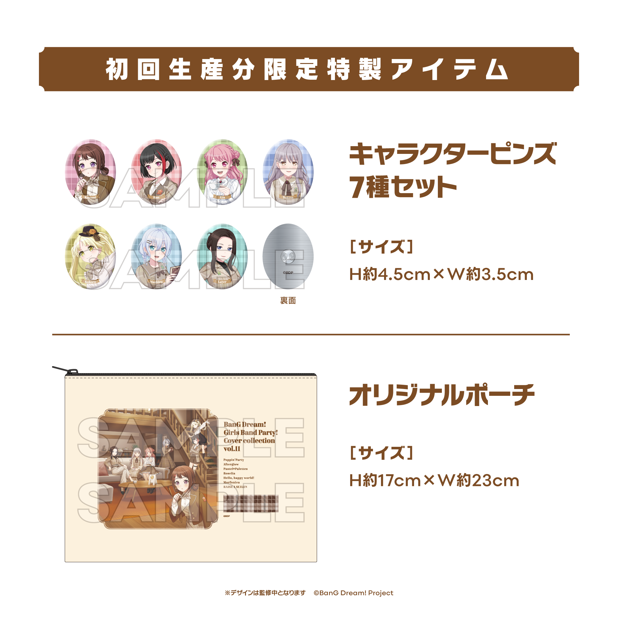 バンドリ！ ガールズバンドパーティ！ カバーコレクションVol.11